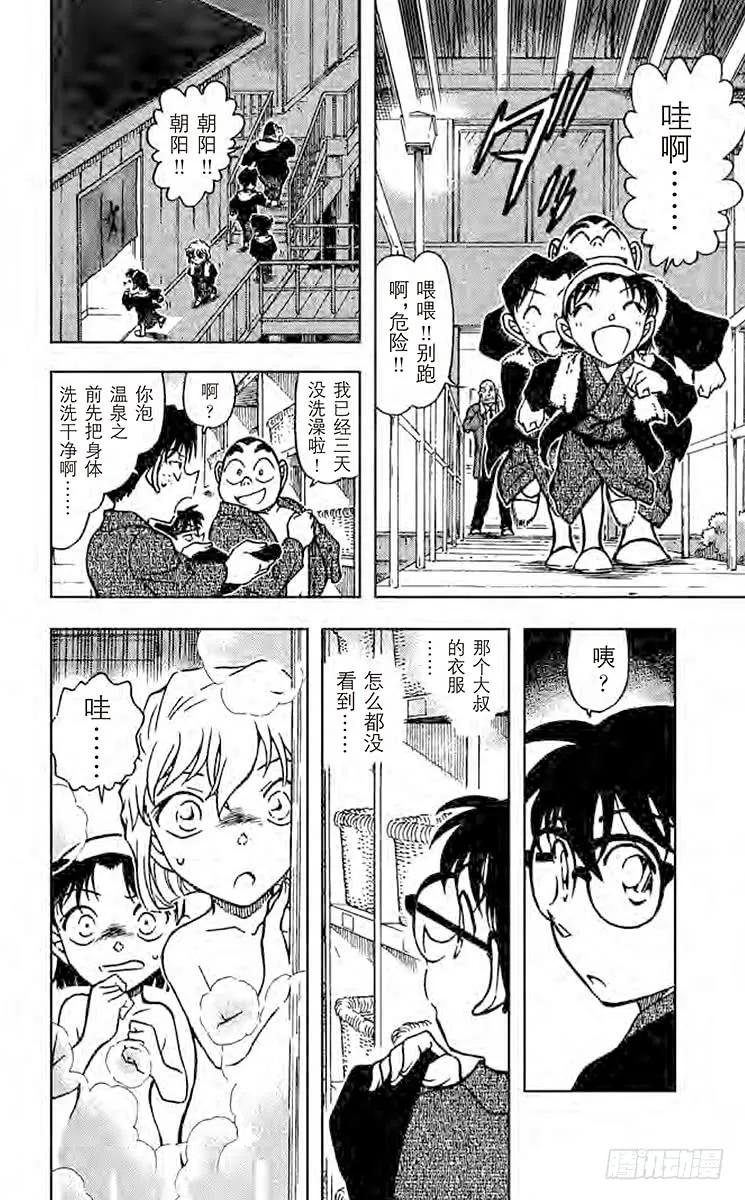 名侦探柯南 722 蒸汽中的谋杀 第14页
