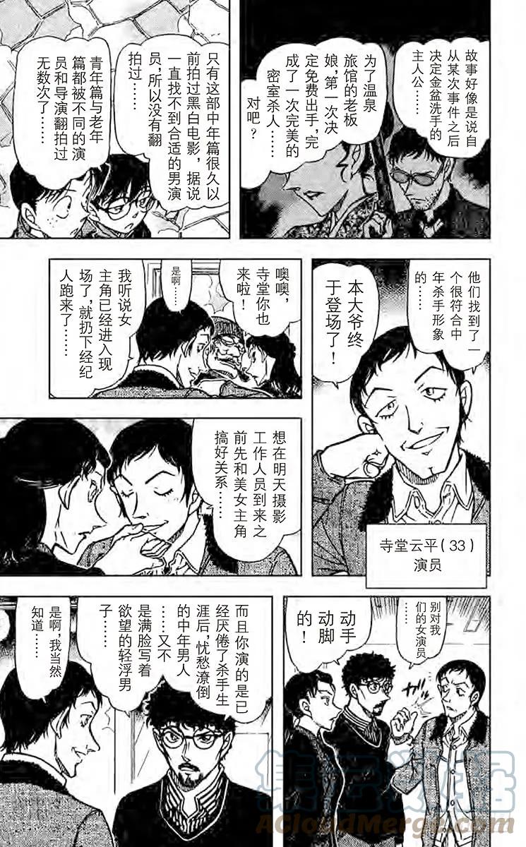 名侦探柯南 722 蒸汽中的谋杀 第7页