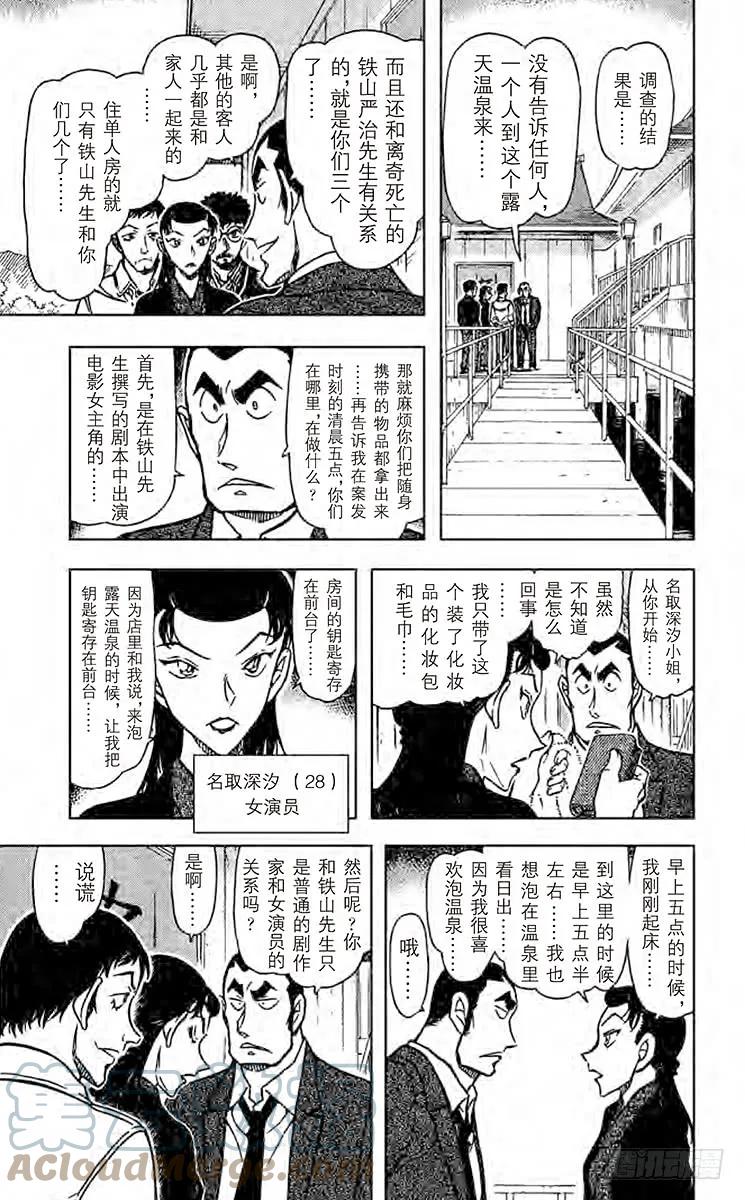 名侦探柯南 723 湖上的密室 第8页