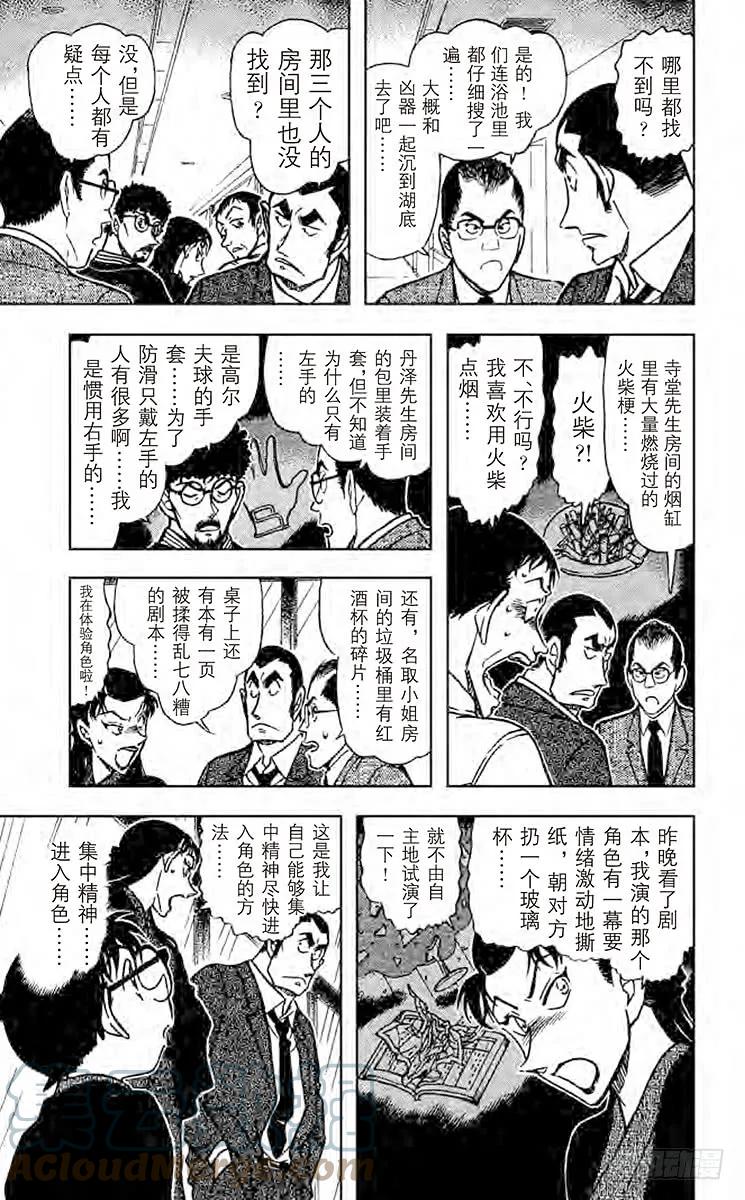 名侦探柯南 723 湖上的密室 第14页