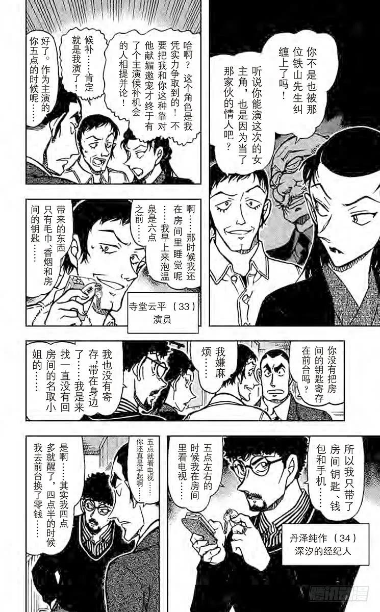 名侦探柯南 723 湖上的密室 第9页