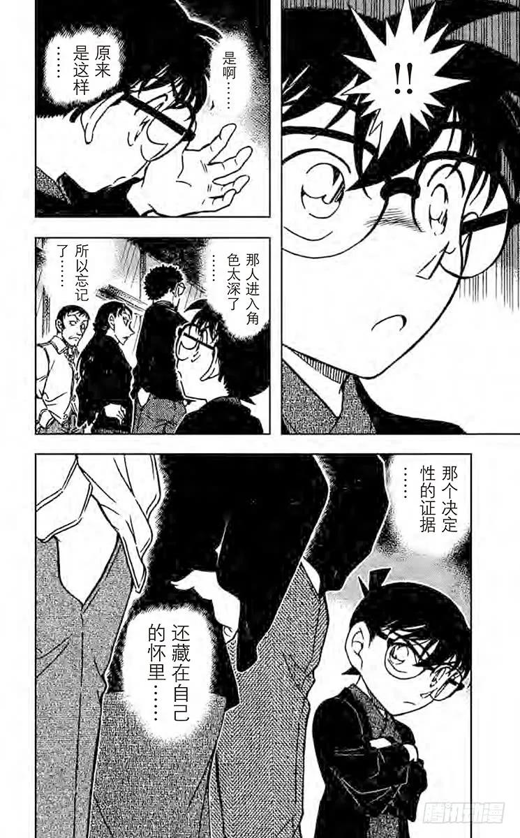 名侦探柯南 723 湖上的密室 第15页