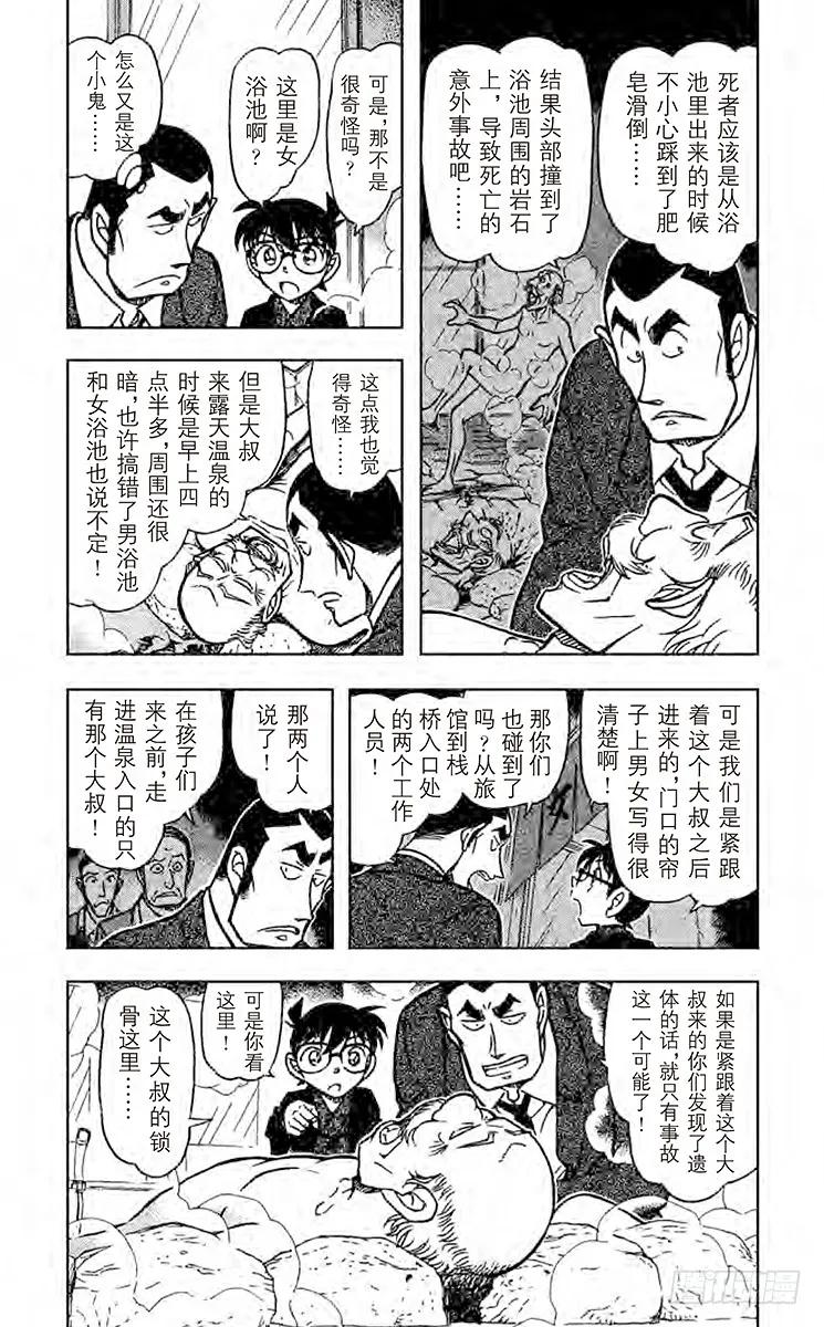 名侦探柯南 723 湖上的密室 第3页