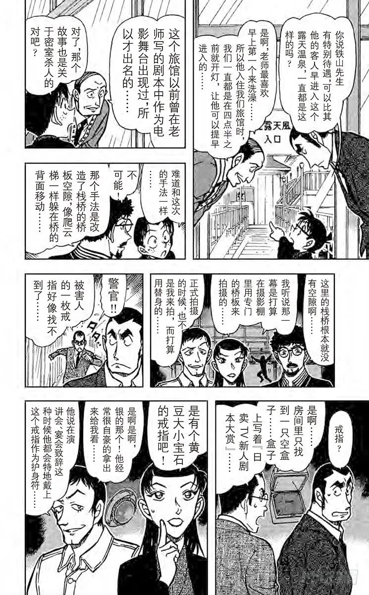 名侦探柯南 723 湖上的密室 第13页