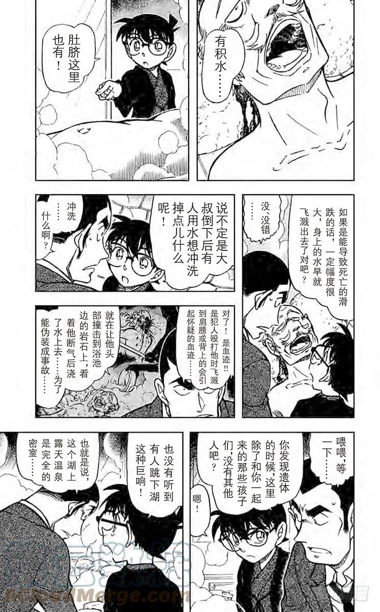 名侦探柯南 723 湖上的密室 第4页