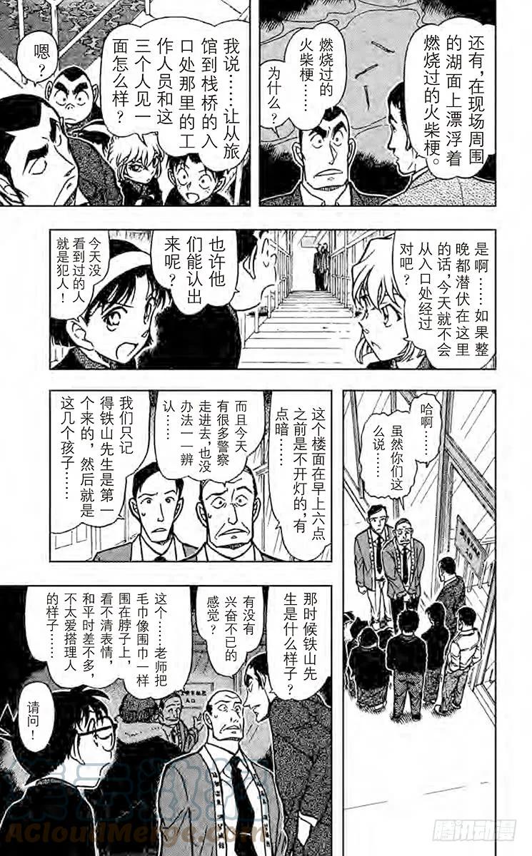名侦探柯南 723 湖上的密室 第12页