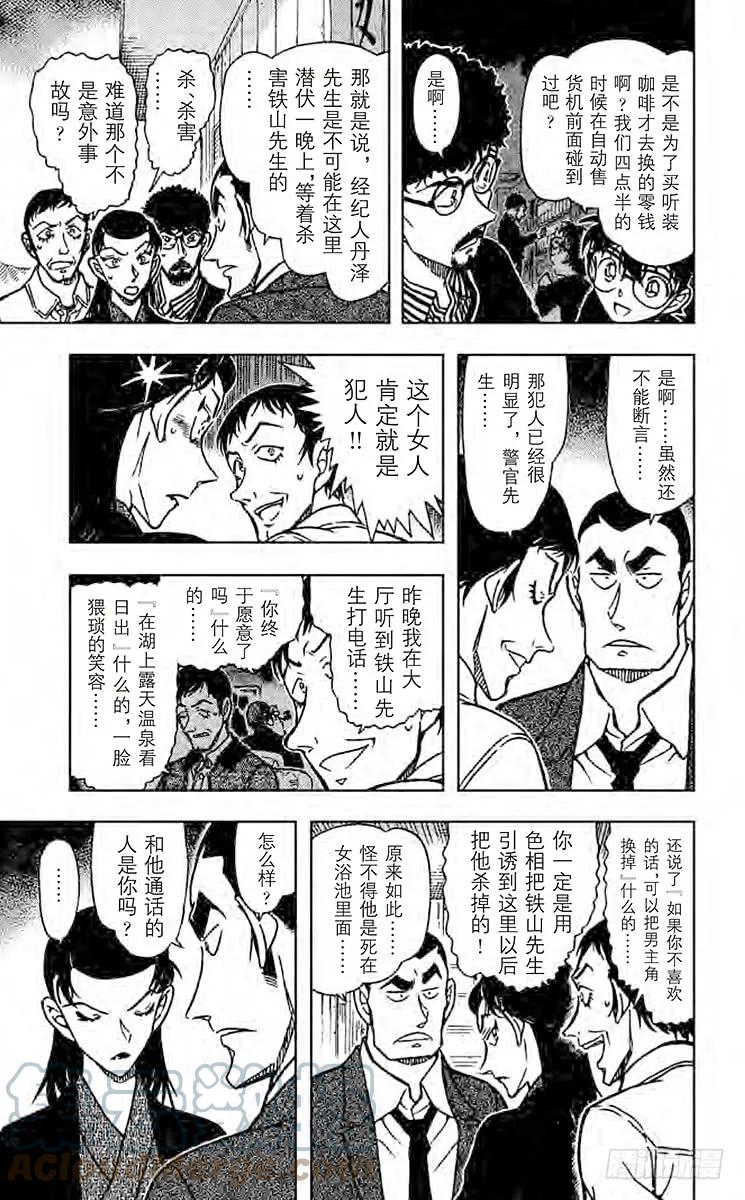 名侦探柯南 723 湖上的密室 第10页