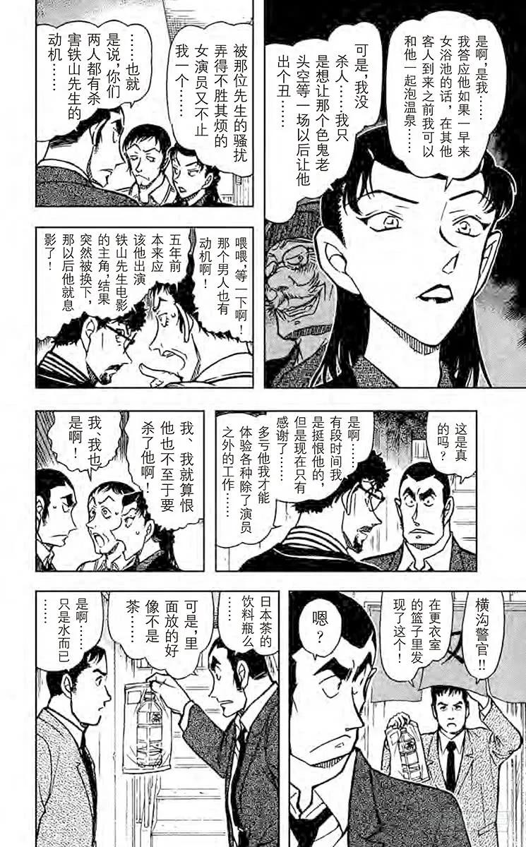 名侦探柯南 723 湖上的密室 第11页