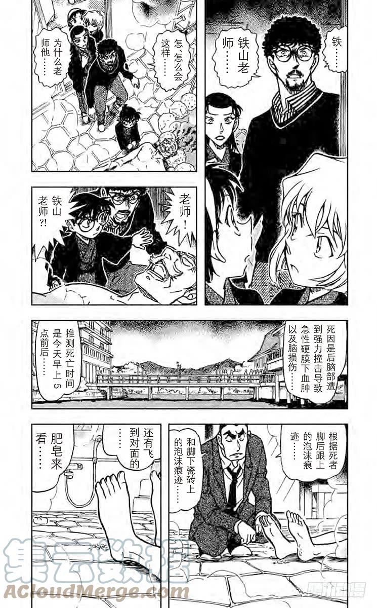 名侦探柯南 723 湖上的密室 第2页