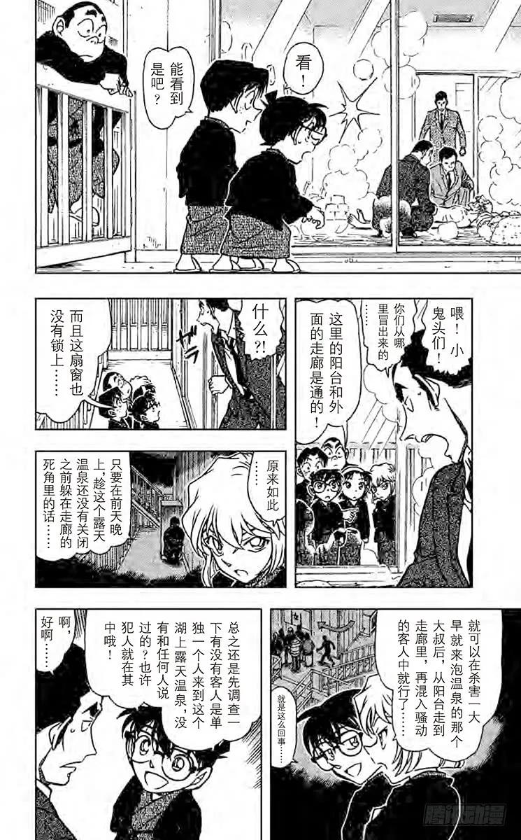 名侦探柯南 723 湖上的密室 第7页