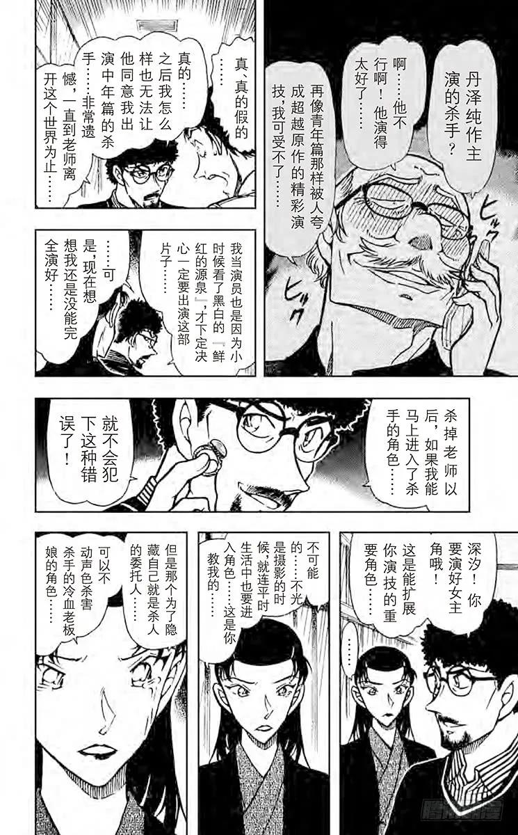 名侦探柯南 724 以眼还眼 第14页