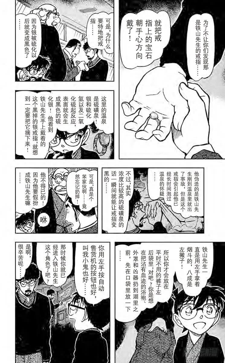 名侦探柯南 724 以眼还眼 第12页