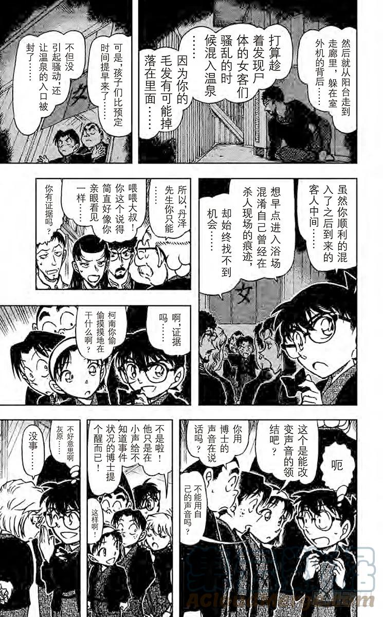 名侦探柯南 724 以眼还眼 第9页