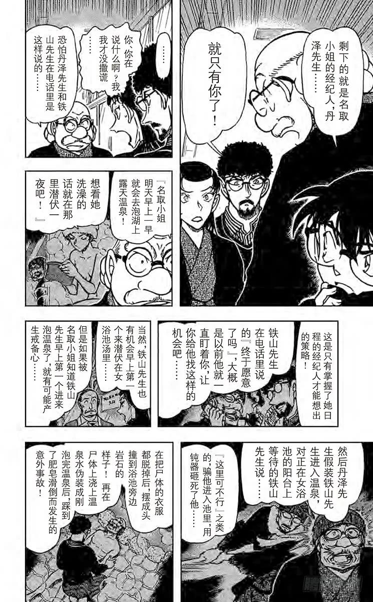 名侦探柯南 724 以眼还眼 第8页