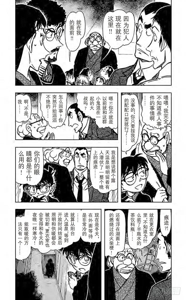 名侦探柯南 724 以眼还眼 第4页