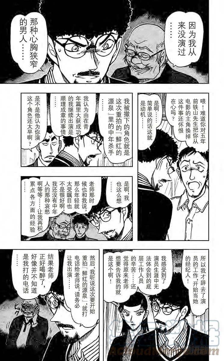 名侦探柯南 724 以眼还眼 第13页