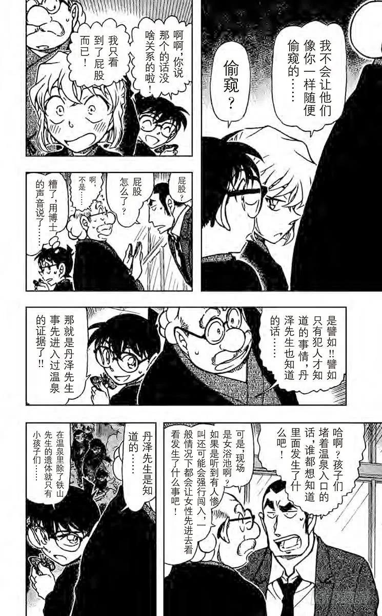 名侦探柯南 724 以眼还眼 第10页