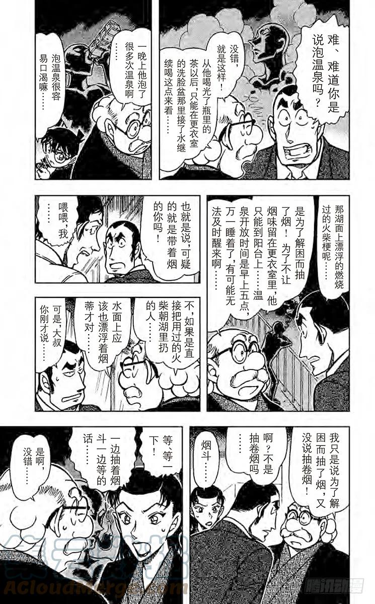 名侦探柯南 724 以眼还眼 第5页
