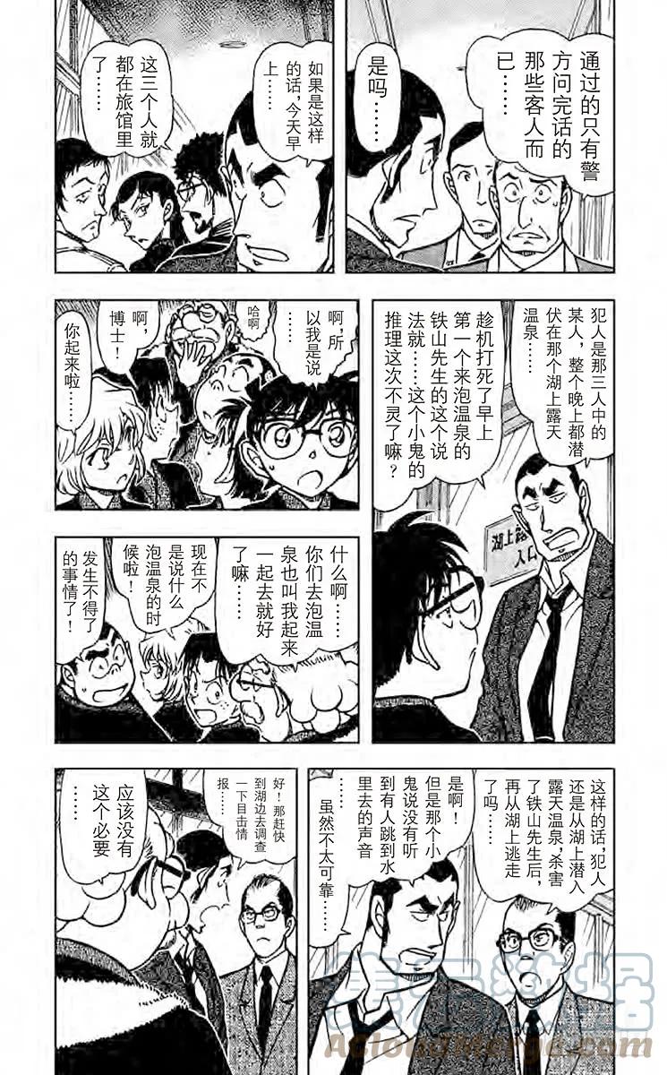 名侦探柯南 724 以眼还眼 第3页