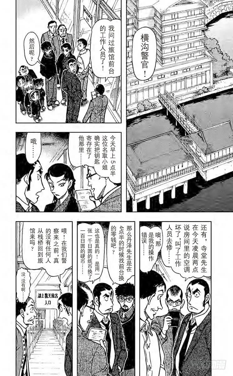 名侦探柯南 724 以眼还眼 第2页