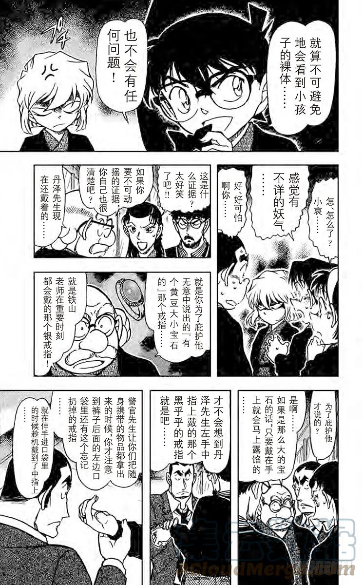 名侦探柯南 724 以眼还眼 第11页