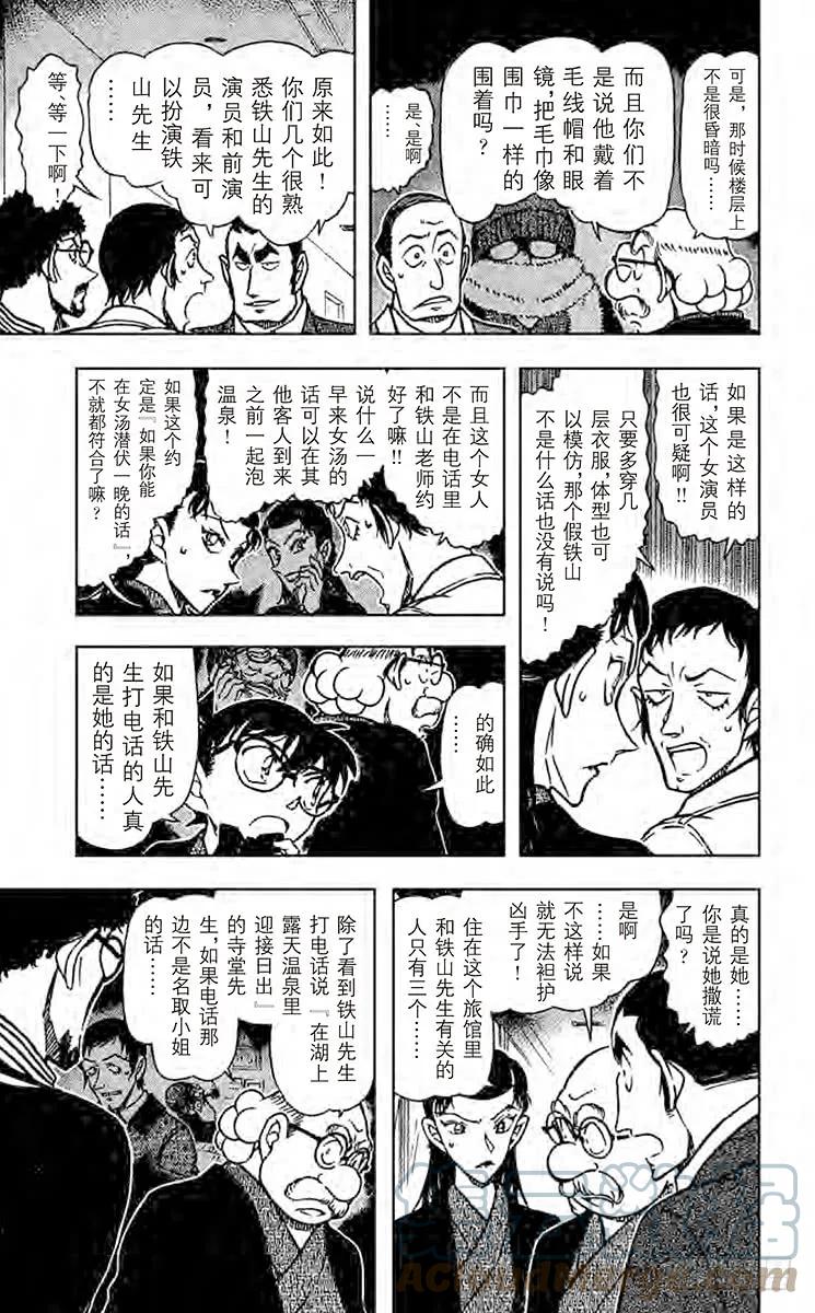 名侦探柯南 724 以眼还眼 第7页