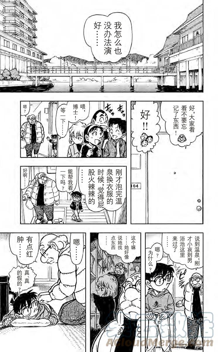 名侦探柯南 724 以眼还眼 第15页