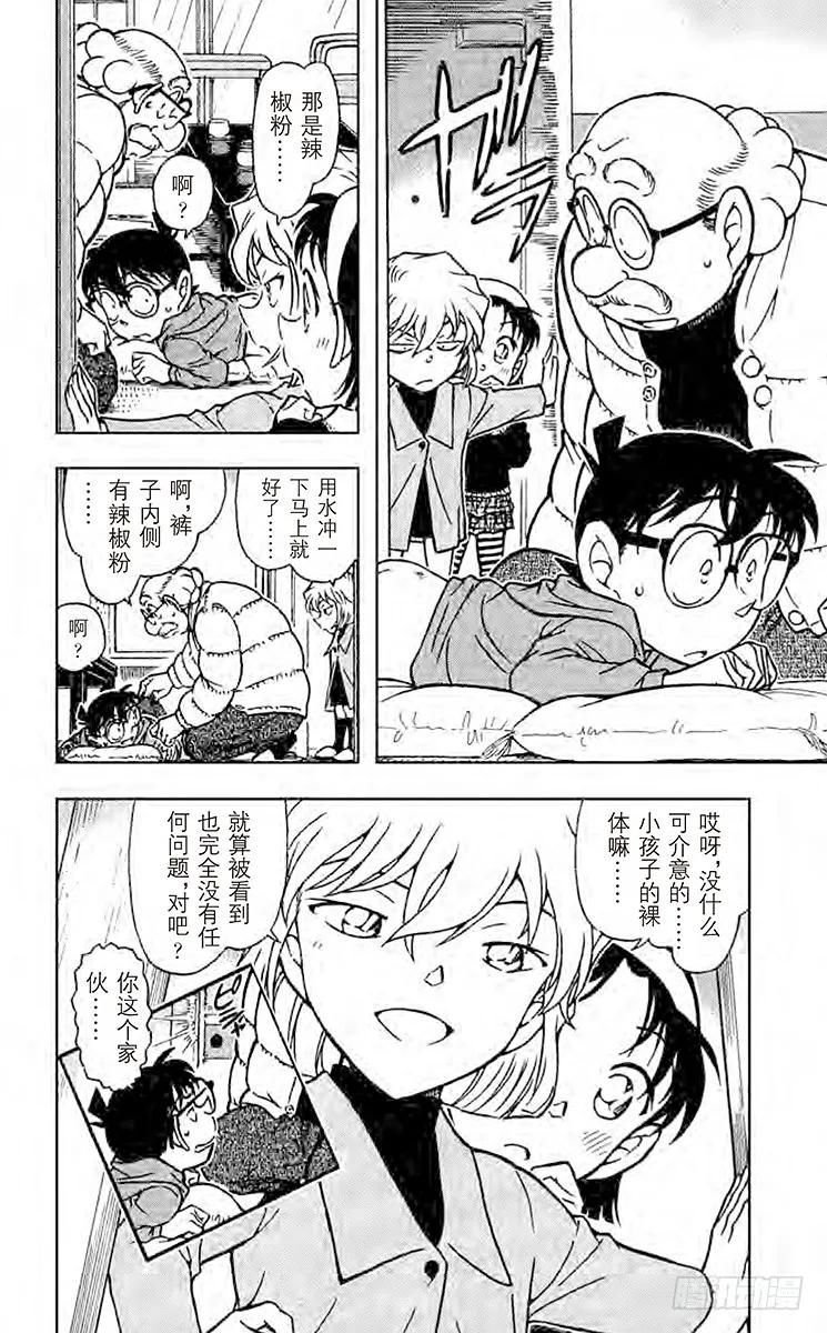 名侦探柯南 724 以眼还眼 第16页