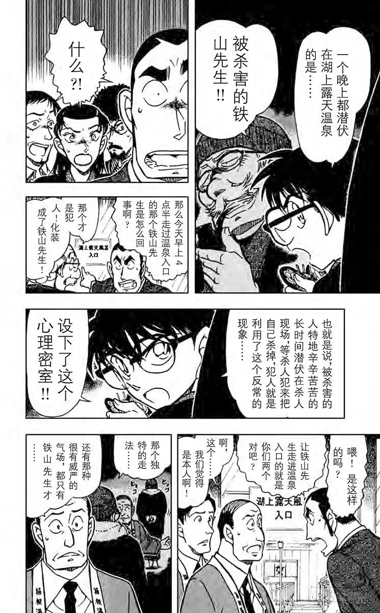 名侦探柯南 724 以眼还眼 第6页