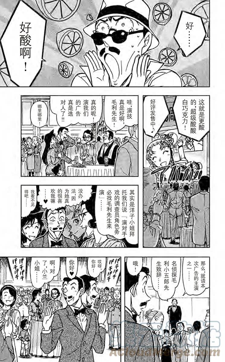 名侦探柯南 725 白色情人节的谋杀 第11页