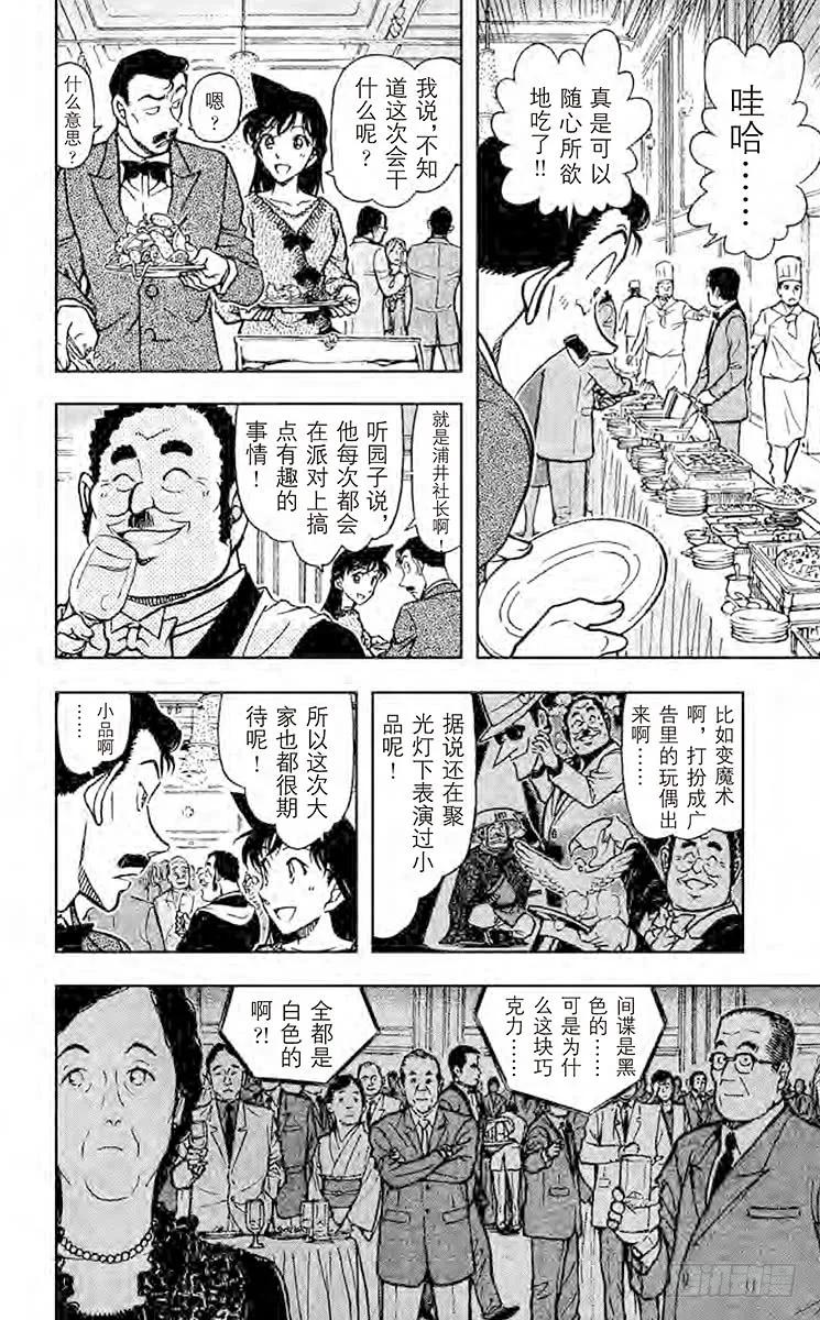 名侦探柯南 725 白色情人节的谋杀 第10页