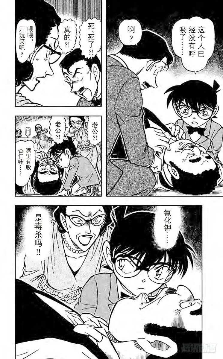 名侦探柯南 725 白色情人节的谋杀 第16页