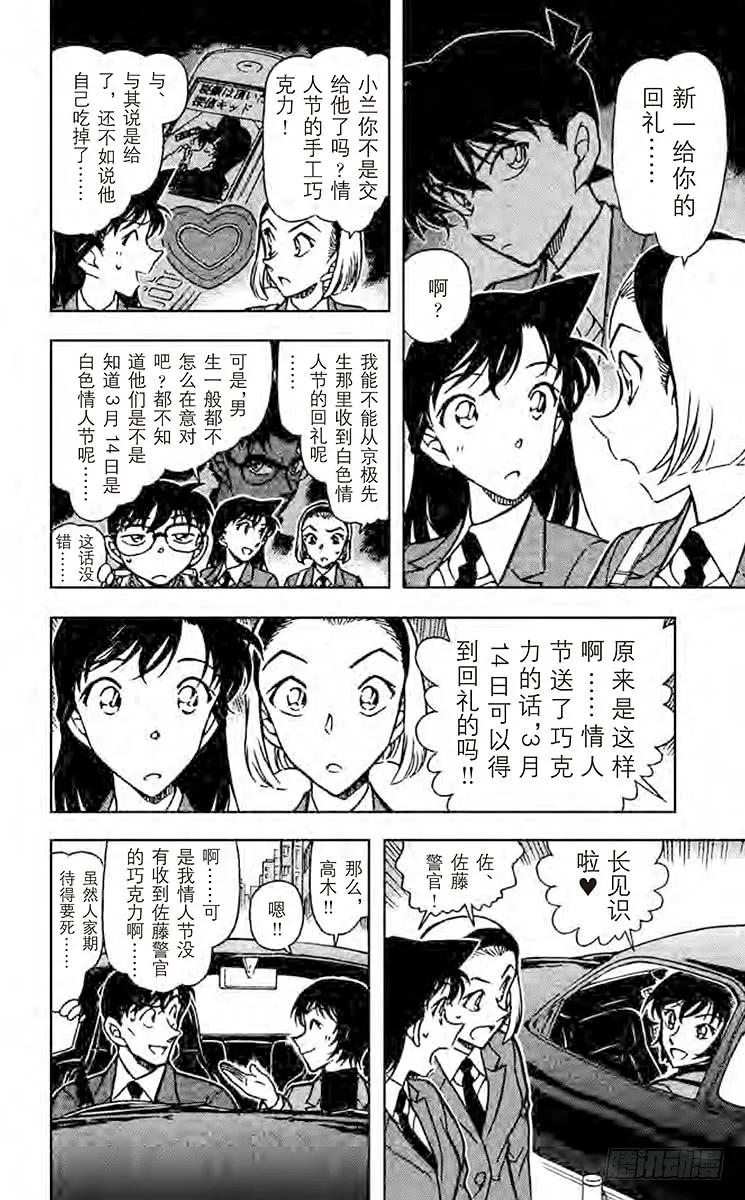 名侦探柯南 725 白色情人节的谋杀 第6页