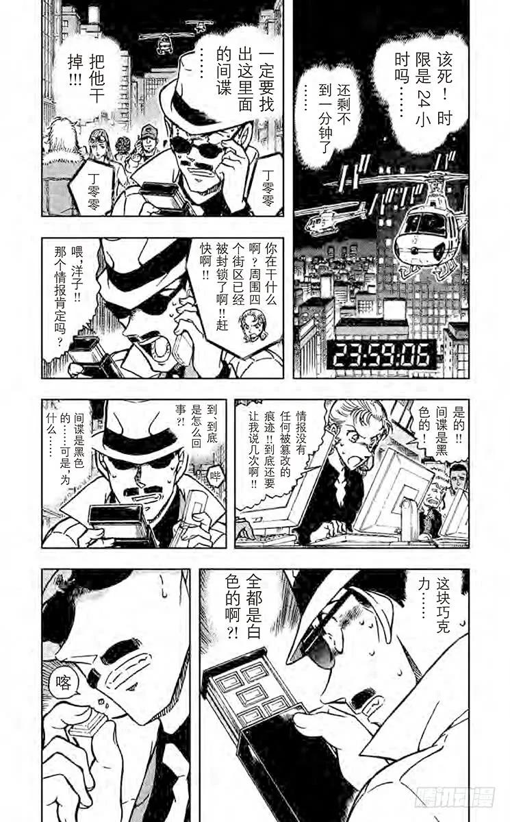 名侦探柯南 725 白色情人节的谋杀 第4页
