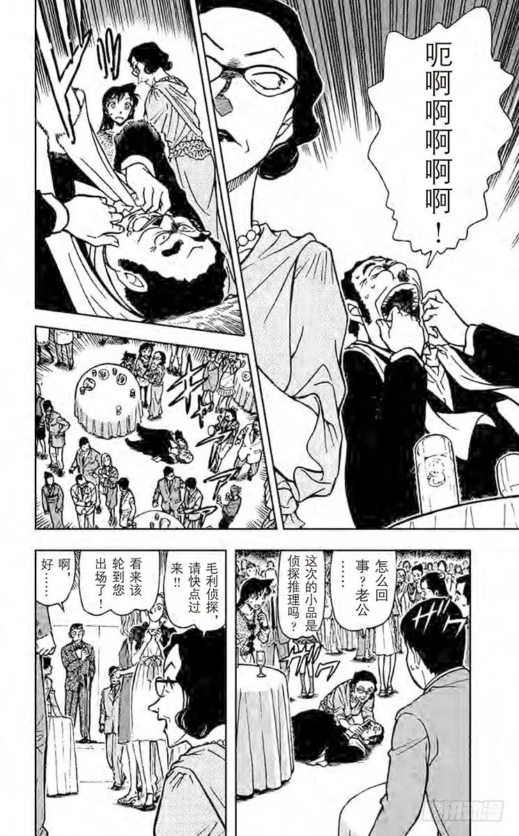 名侦探柯南 725 白色情人节的谋杀 第14页