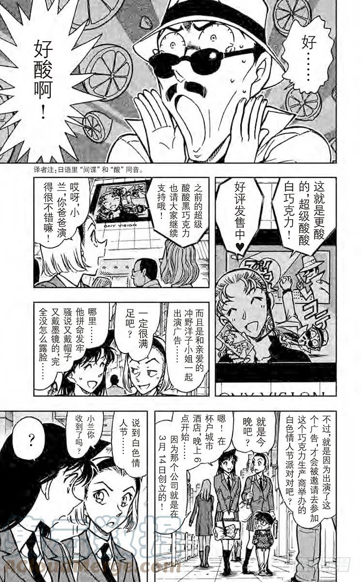 名侦探柯南 725 白色情人节的谋杀 第5页