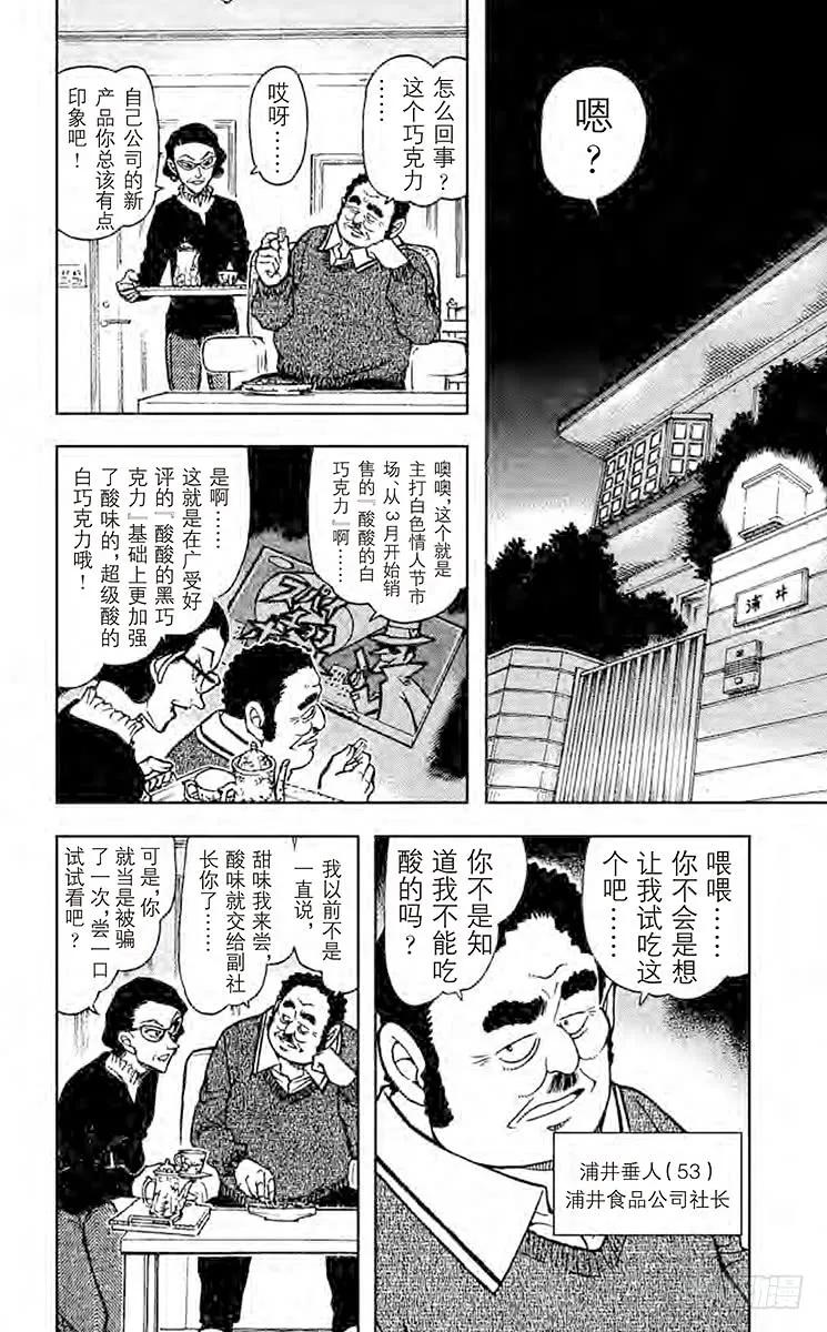 名侦探柯南 725 白色情人节的谋杀 第2页
