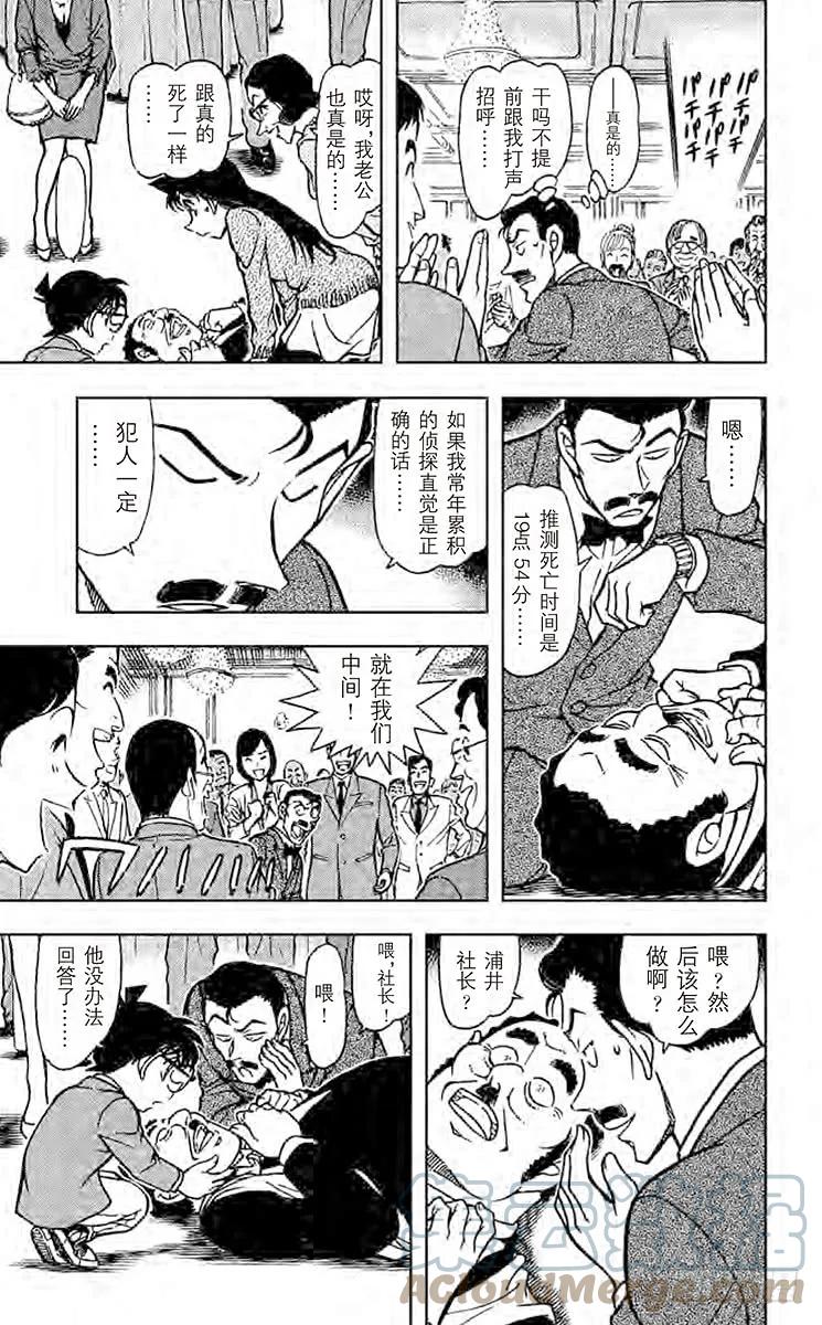 名侦探柯南 725 白色情人节的谋杀 第15页
