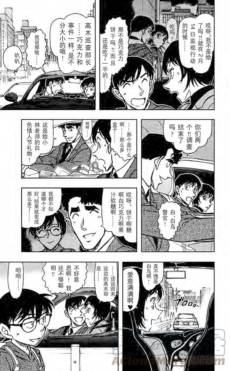 名侦探柯南 725 白色情人节的谋杀 第7页
