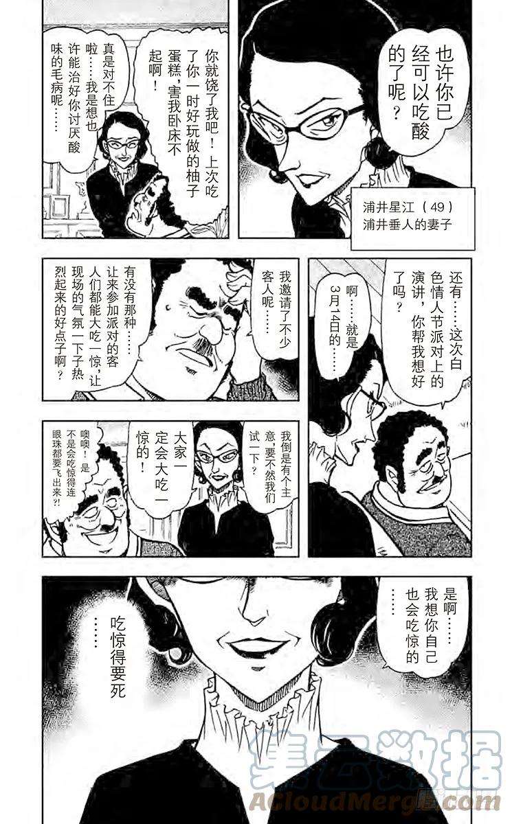 名侦探柯南 725 白色情人节的谋杀 第3页