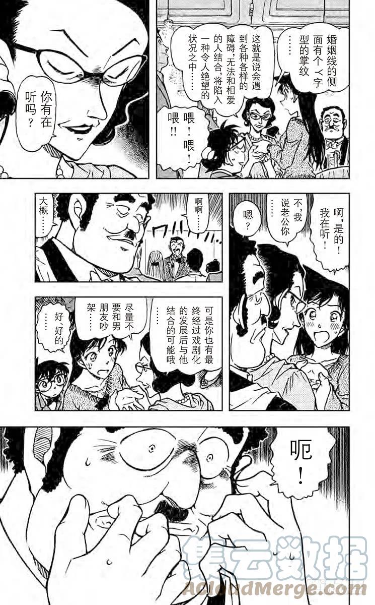 名侦探柯南 725 白色情人节的谋杀 第13页