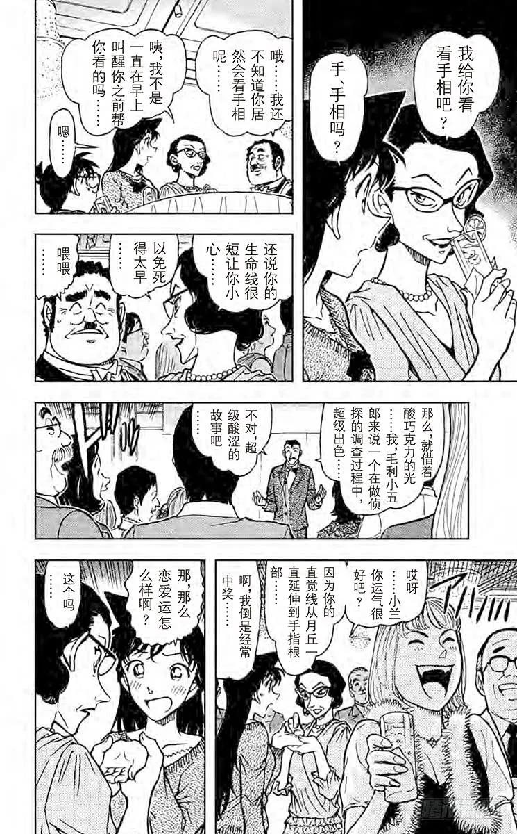 名侦探柯南 725 白色情人节的谋杀 第12页