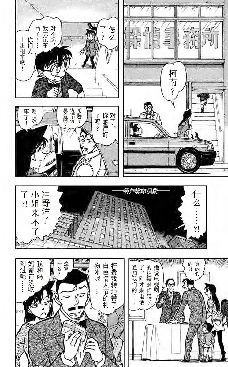名侦探柯南 725 白色情人节的谋杀 第8页