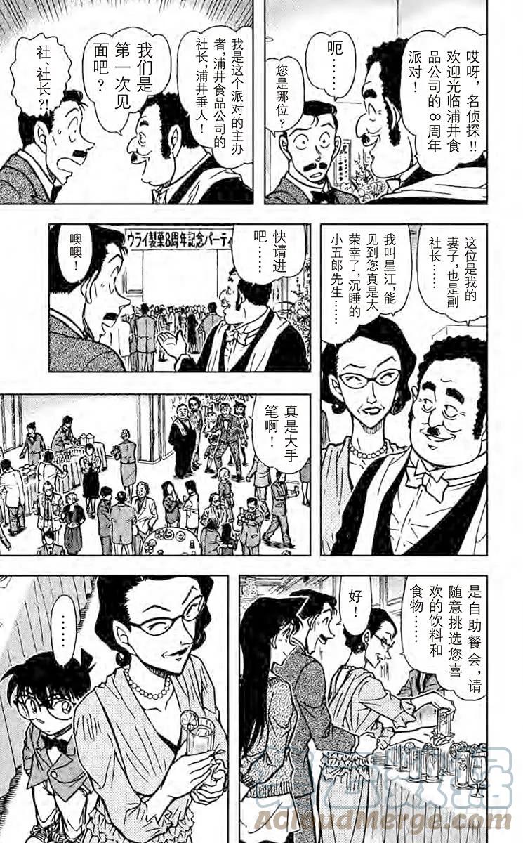 名侦探柯南 725 白色情人节的谋杀 第9页