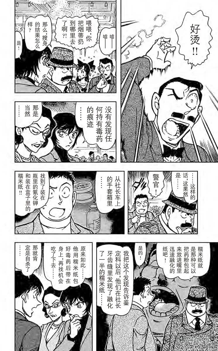 名侦探柯南 726 奇迹般的手法 第12页