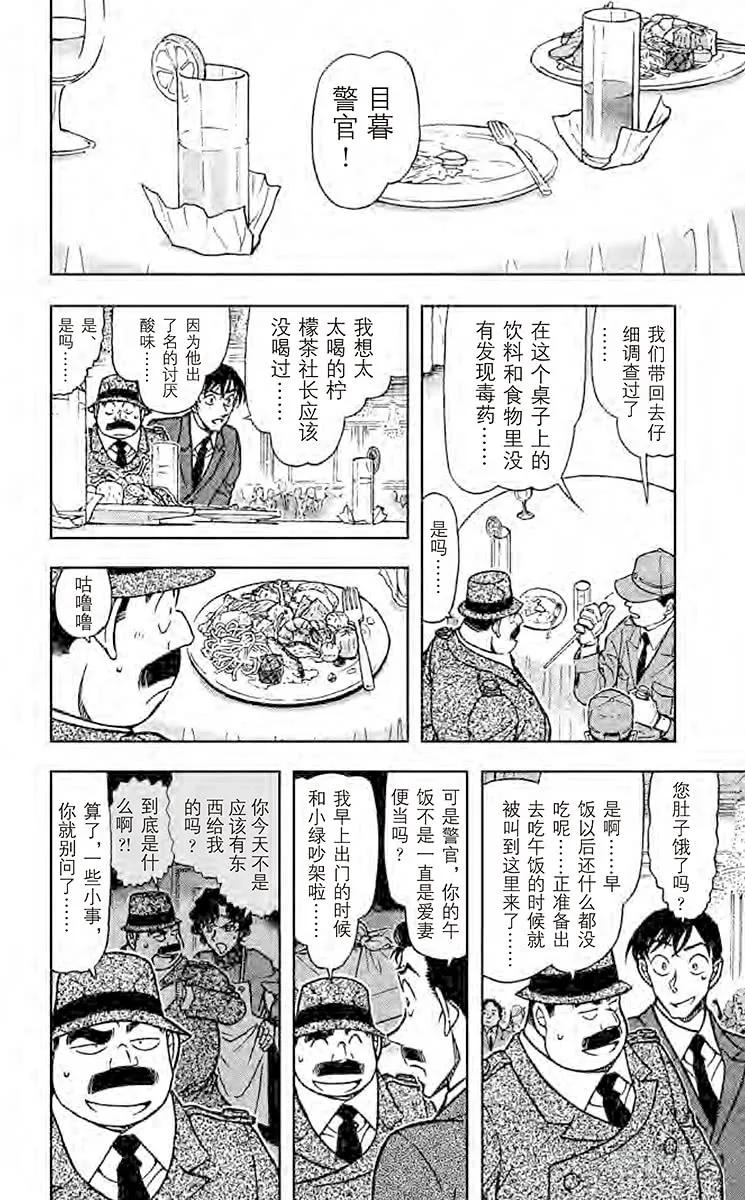 名侦探柯南 726 奇迹般的手法 第8页