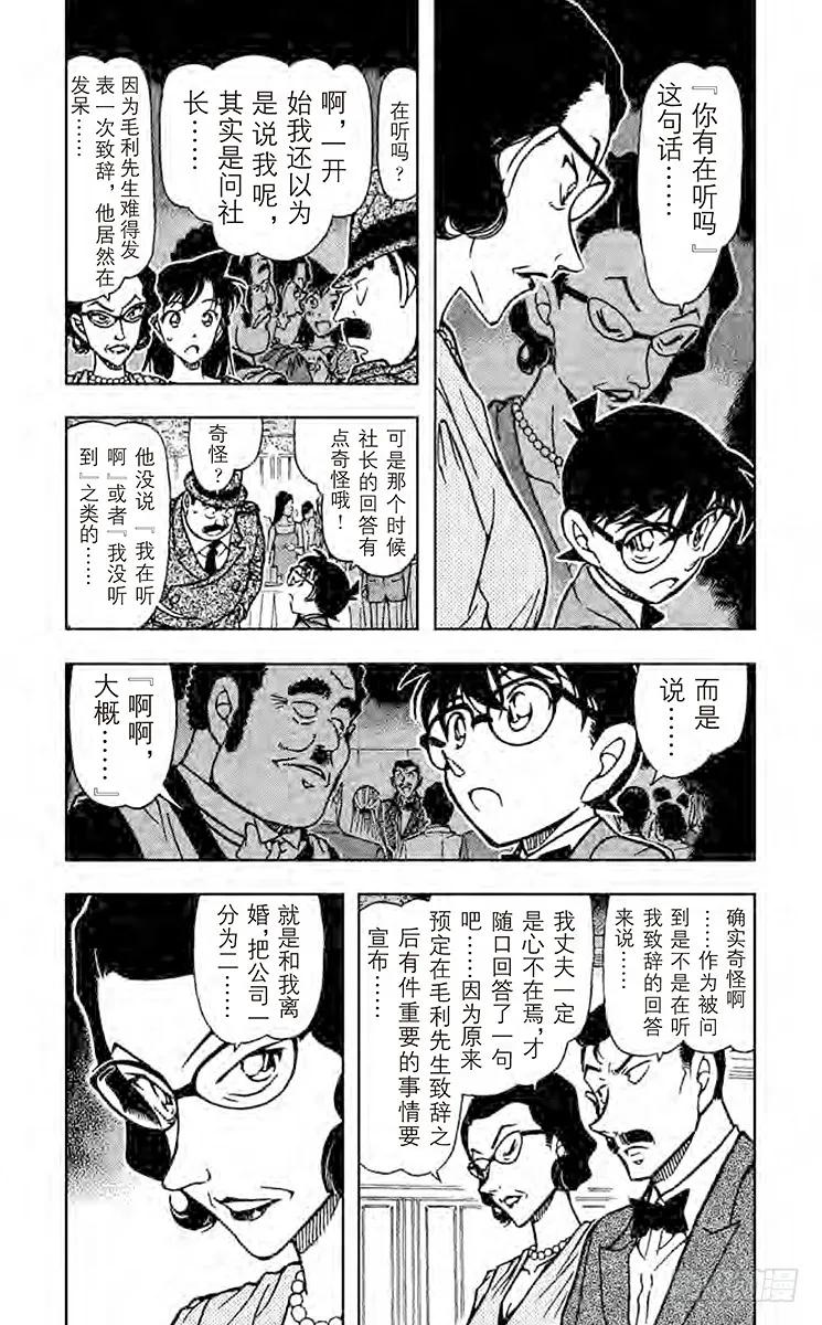 名侦探柯南 726 奇迹般的手法 第4页