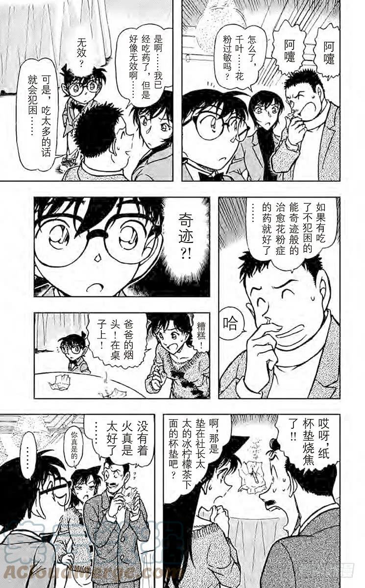 名侦探柯南 726 奇迹般的手法 第15页