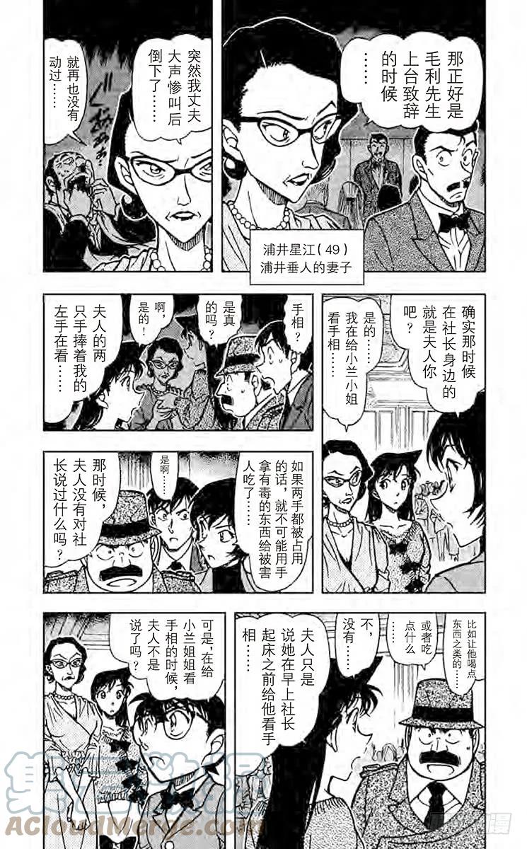 名侦探柯南 726 奇迹般的手法 第3页