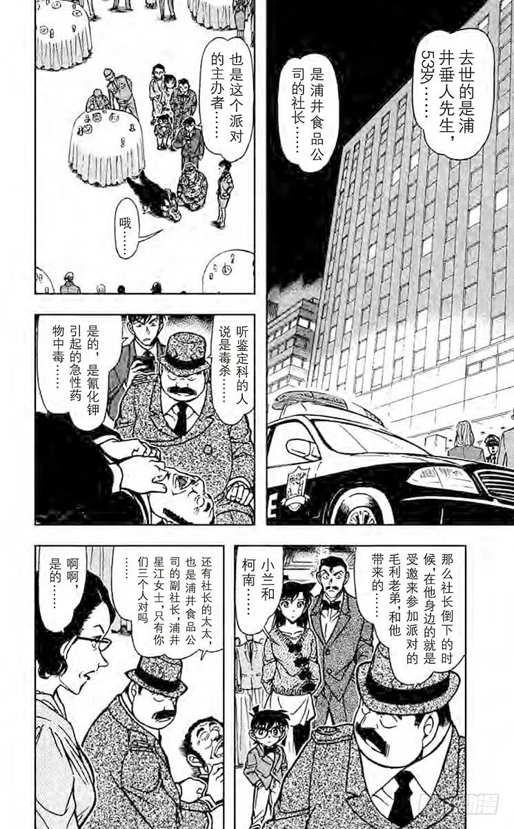 名侦探柯南 726 奇迹般的手法 第2页